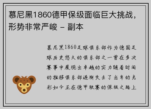 慕尼黑1860德甲保级面临巨大挑战，形势非常严峻 - 副本